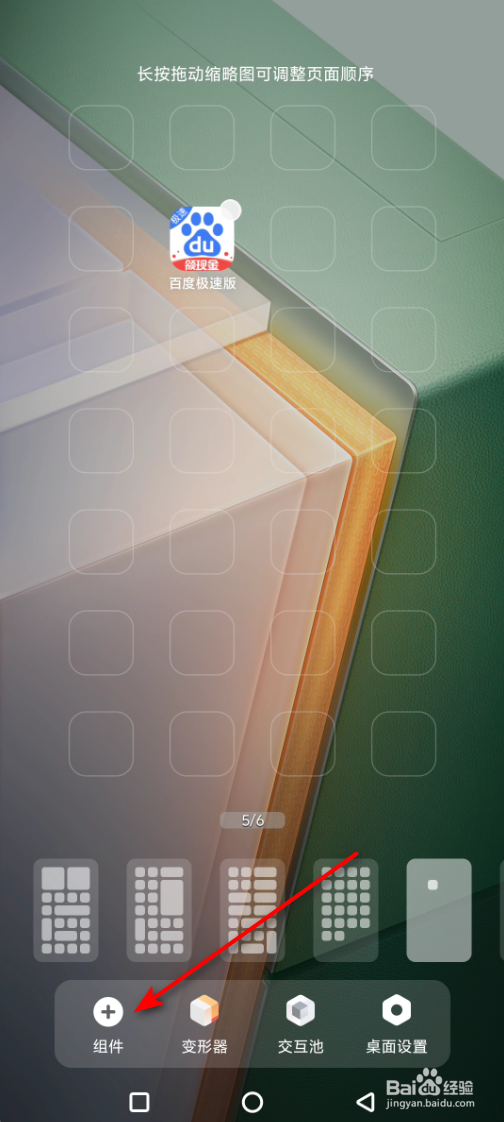 iqoo手机怎么添加组件？