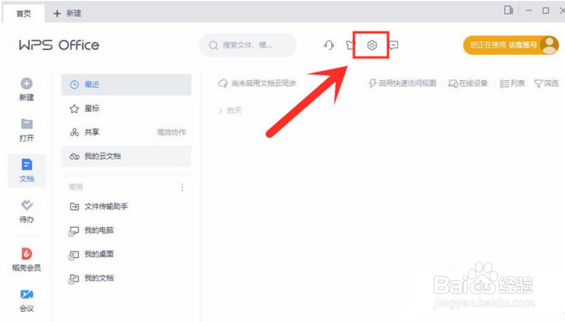 wps自动保存时间设置在哪