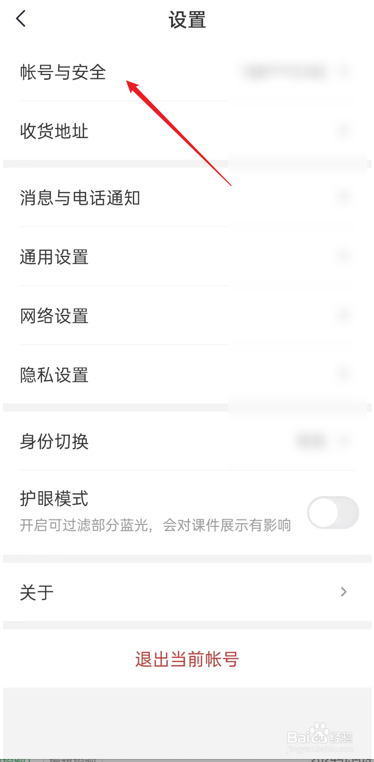 希望优课APP如何修改密码
