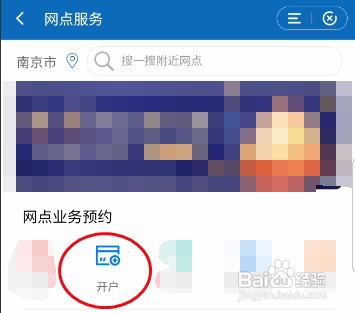 中国建设银行APP怎样预约办理存折