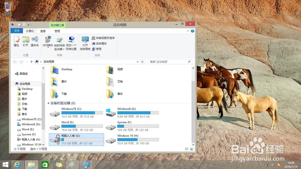 Windows 8.1 操作系统驱动器解密