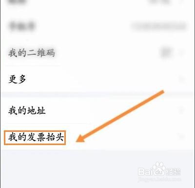 一点万象怎么新增发票抬头信息