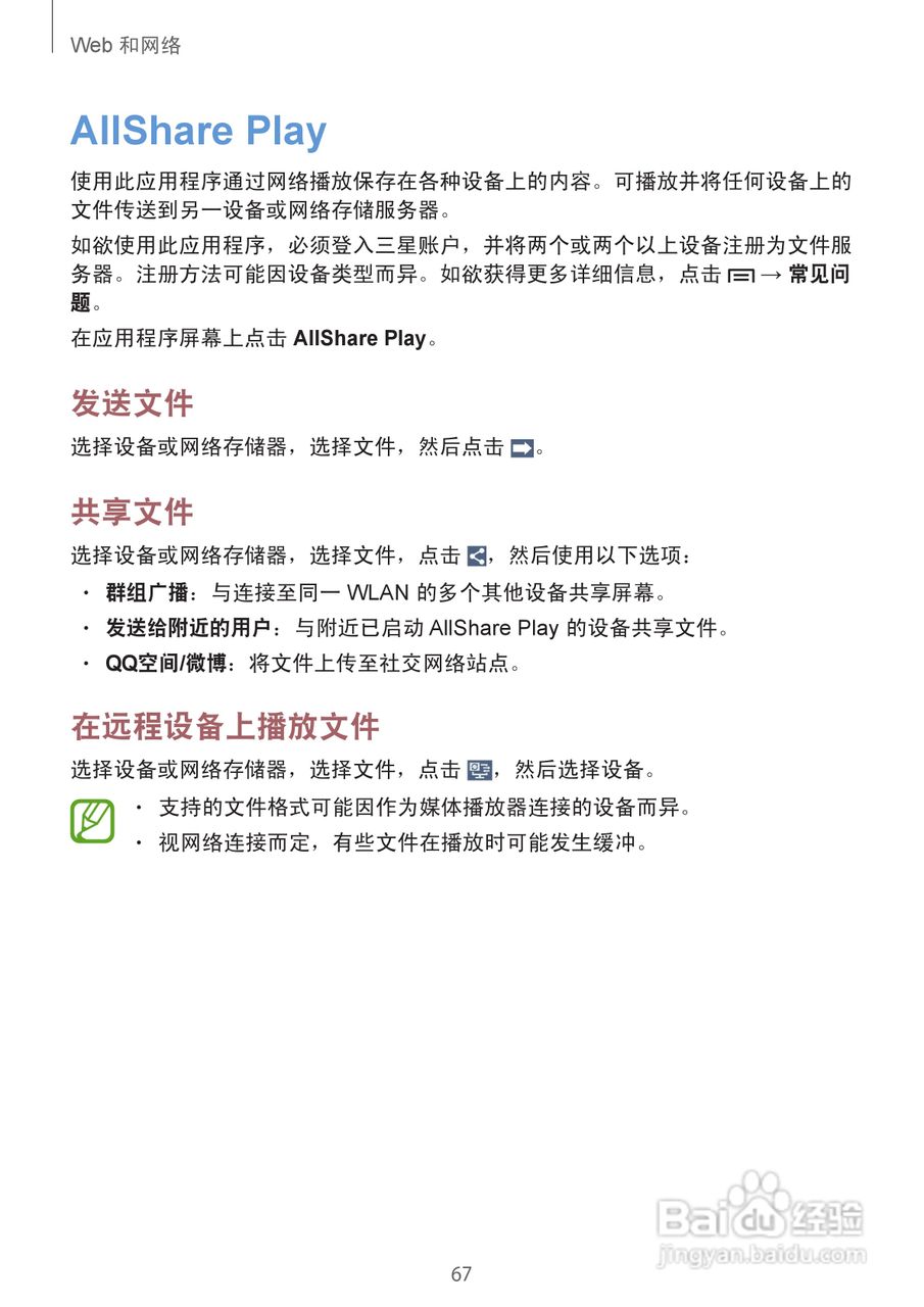 三星GT-N710手机说明书:[7]