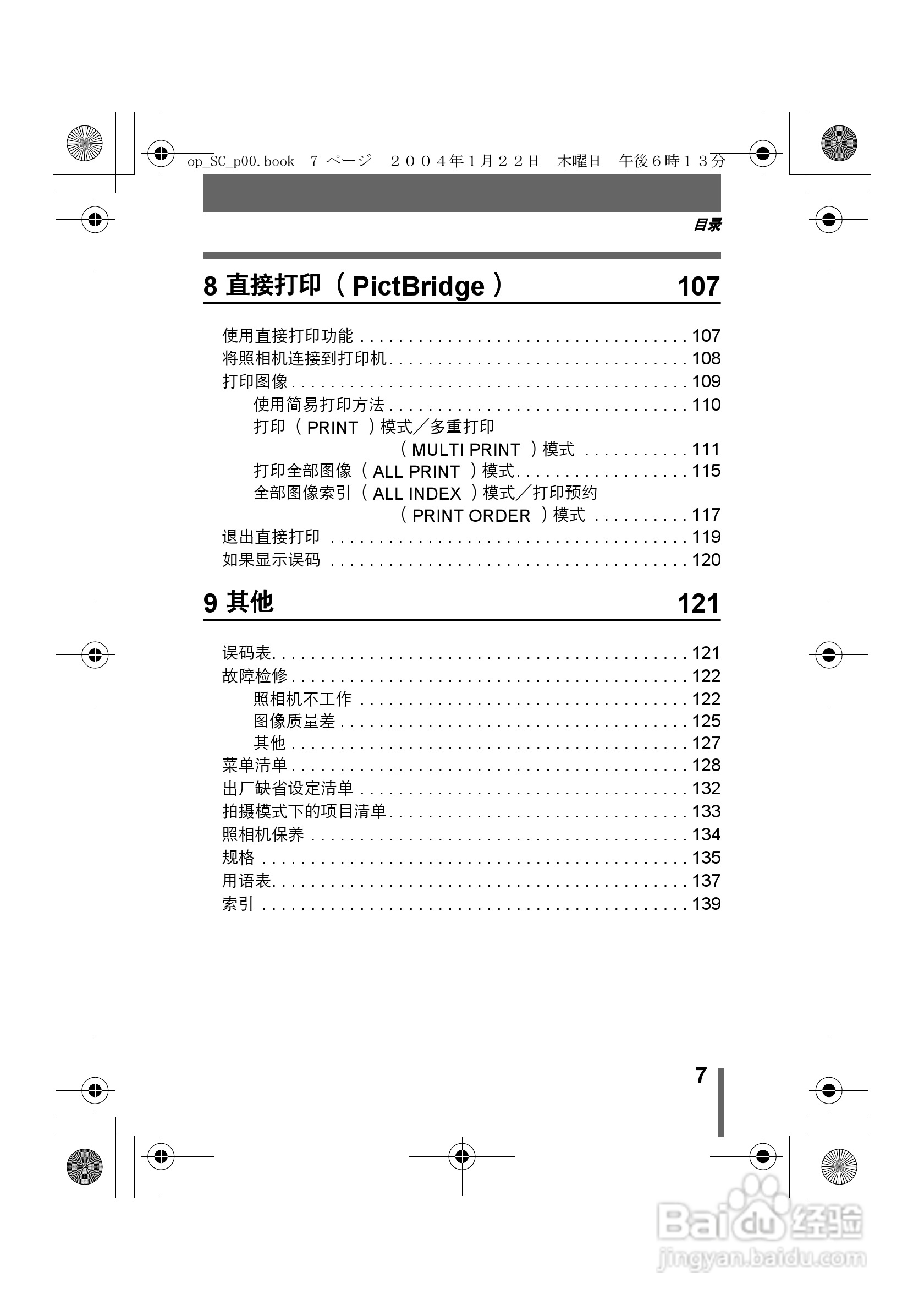 奥林巴斯X-100数码相机使用说明书:[1]