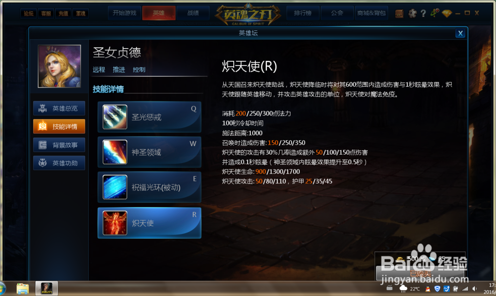 “英魂之刃”中怎么使用远程英雄圣女贞德？