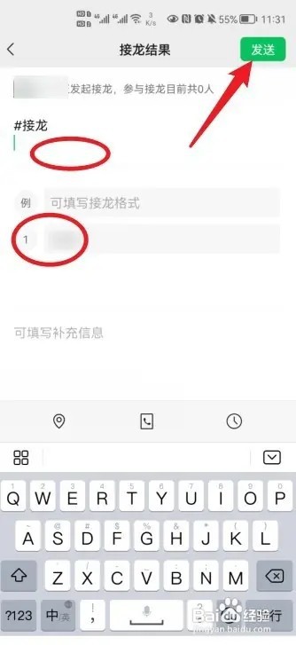 微信接龙如何操作