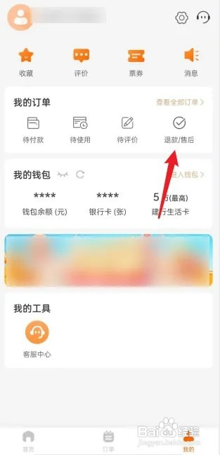 建行生活APP怎样查看退款订单
