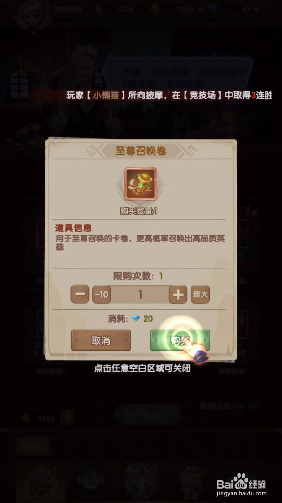 幸运草骑士如何前往折扣商店购买至尊召唤卷