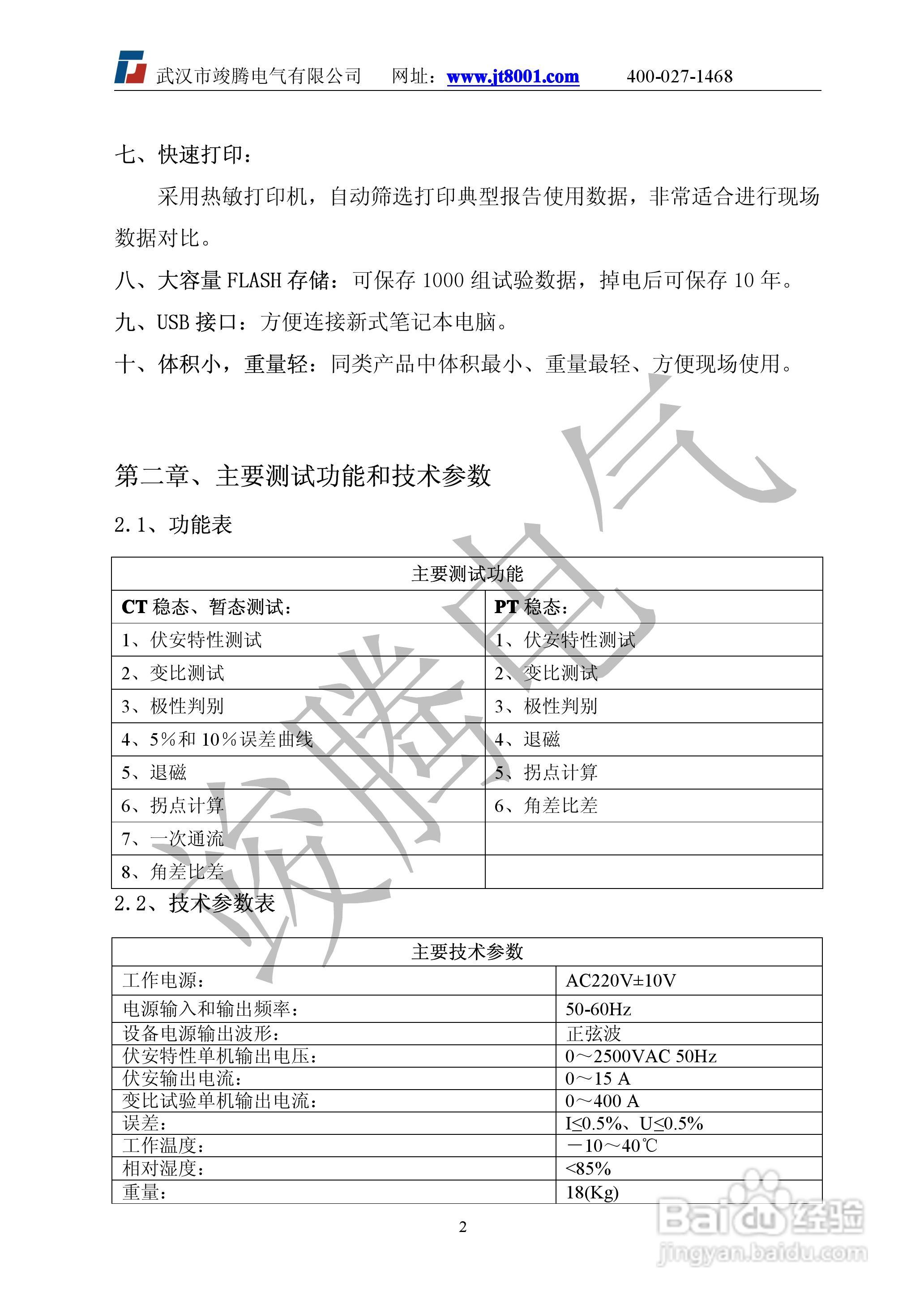 竣腾JTVA-E互感器综合特性测试仪说明书:[1]