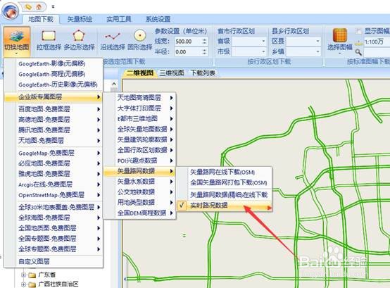如何下载精细矢量路网数据和实时路况数据