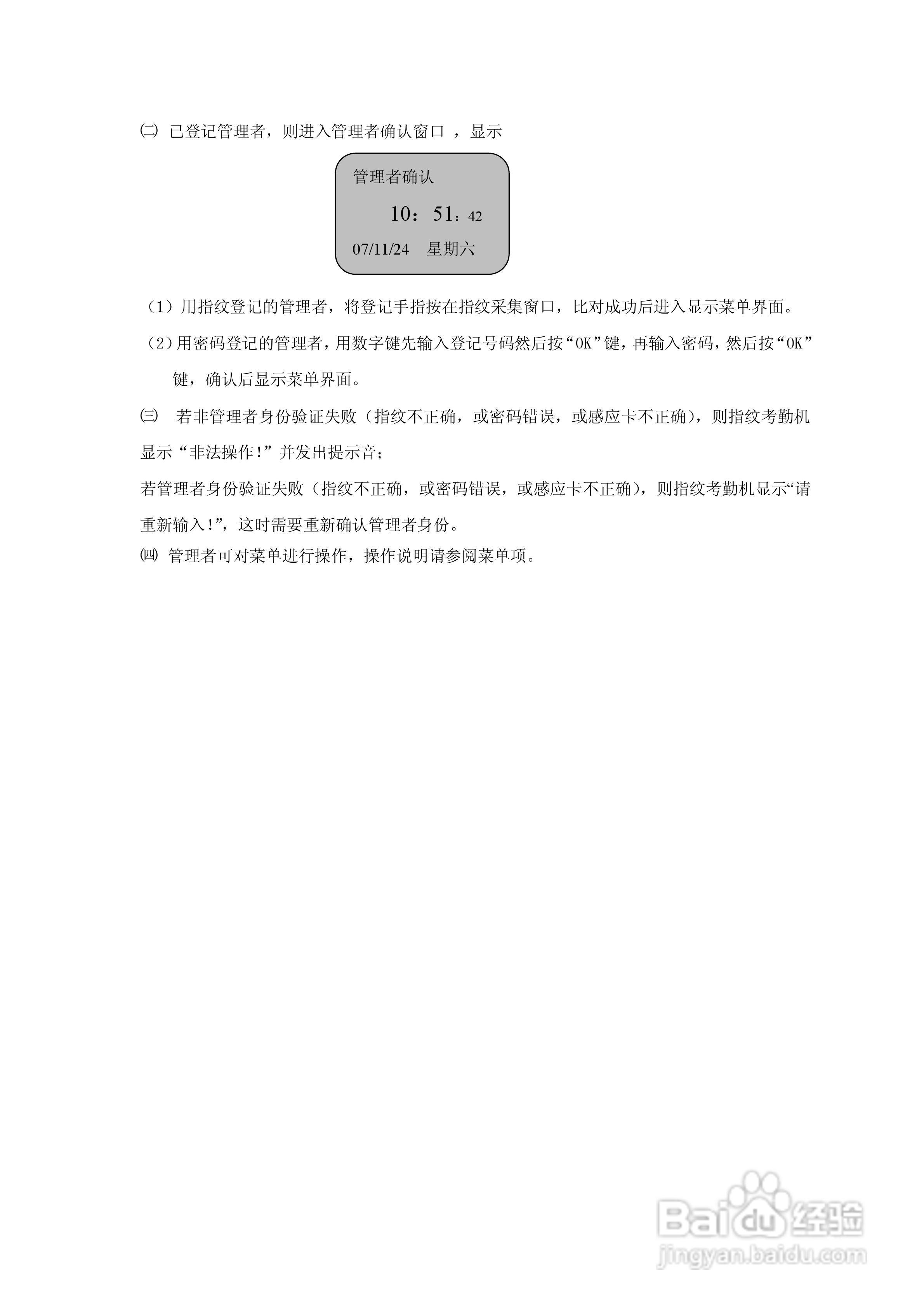明诚智能指纹考勤机硬件说明书:[3]