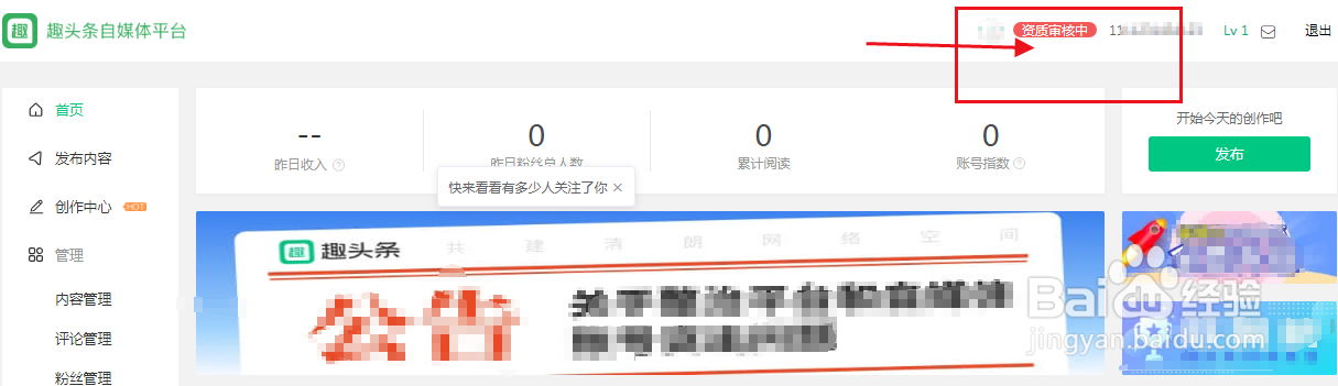 企业如何注册趣头条号