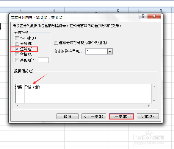 使用Excel 2010 版本进行分列