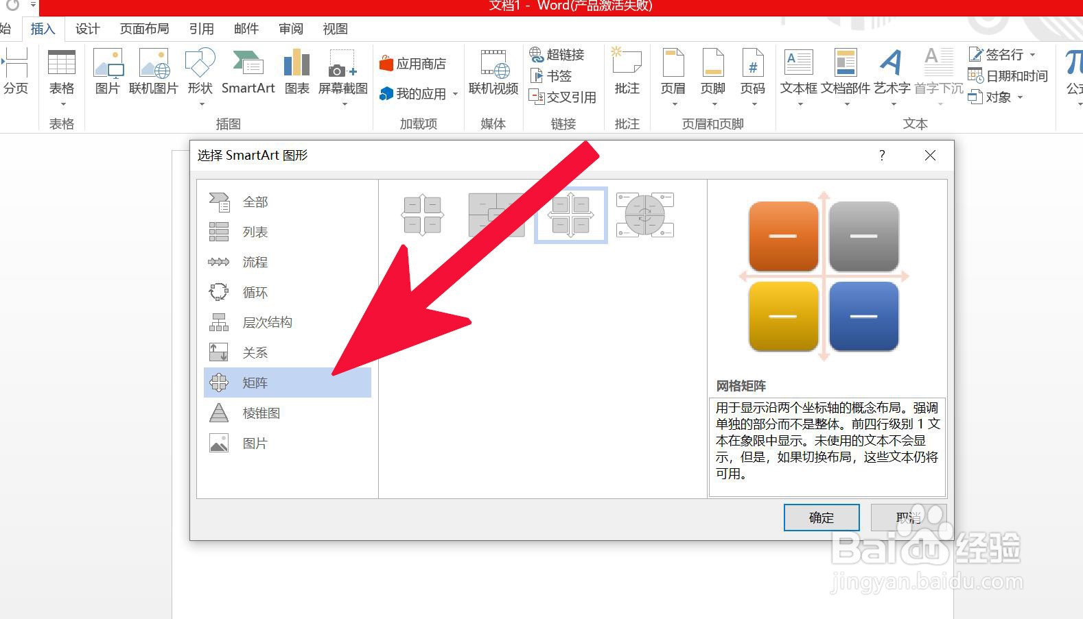 Word中如何插入网络矩阵