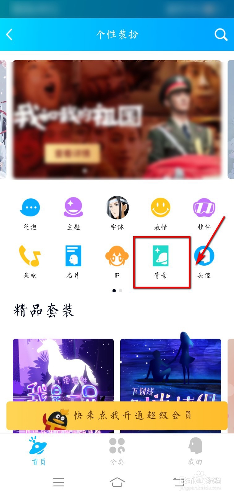 QQ怎么换聊天背景