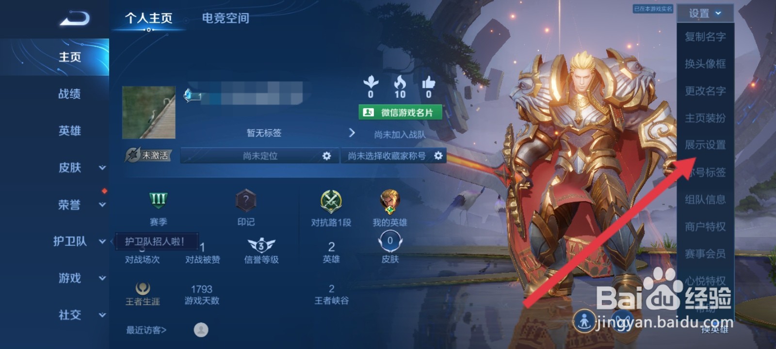 王者荣耀如何展示灵宝