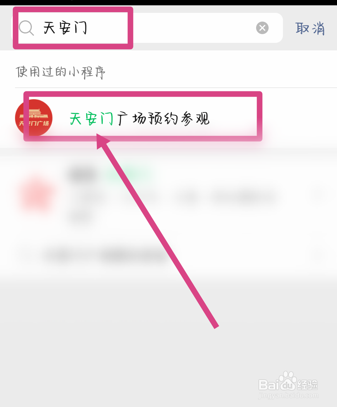 十一去天安门怎么预约
