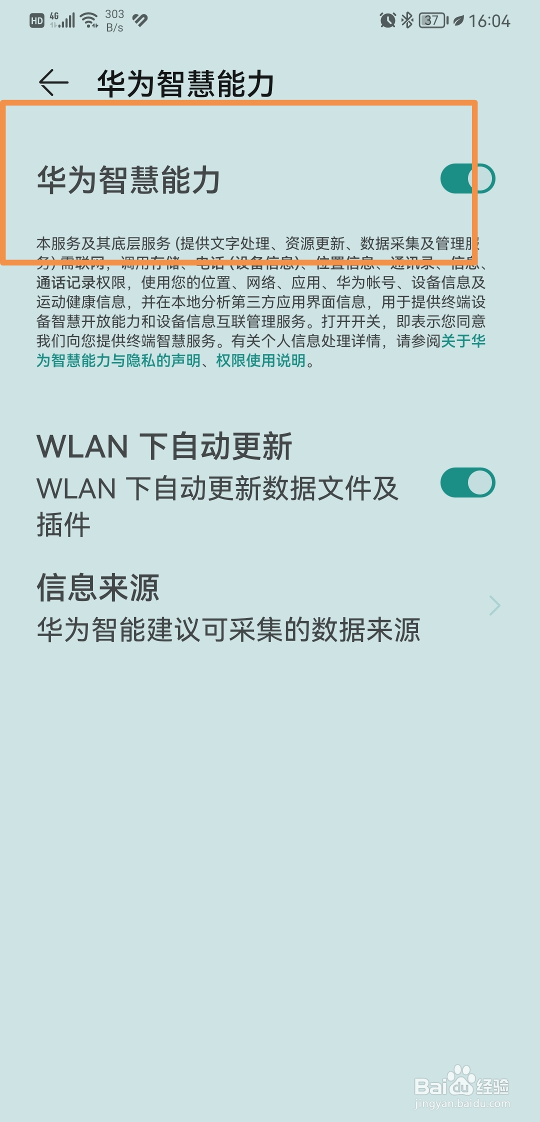 如何关闭华为智慧能力