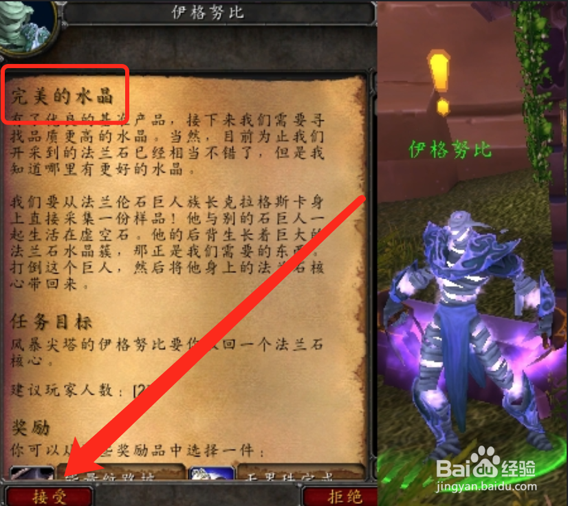 魔兽世界完美的水晶任务怎么做