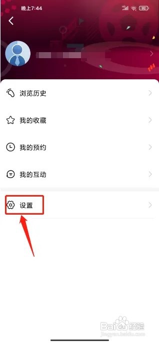 央视体育手机版怎么注销账号