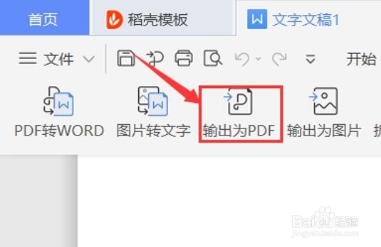 怎么把Word 转换成 PDF