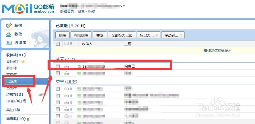 怎么知道对方有没有读过QQ邮件