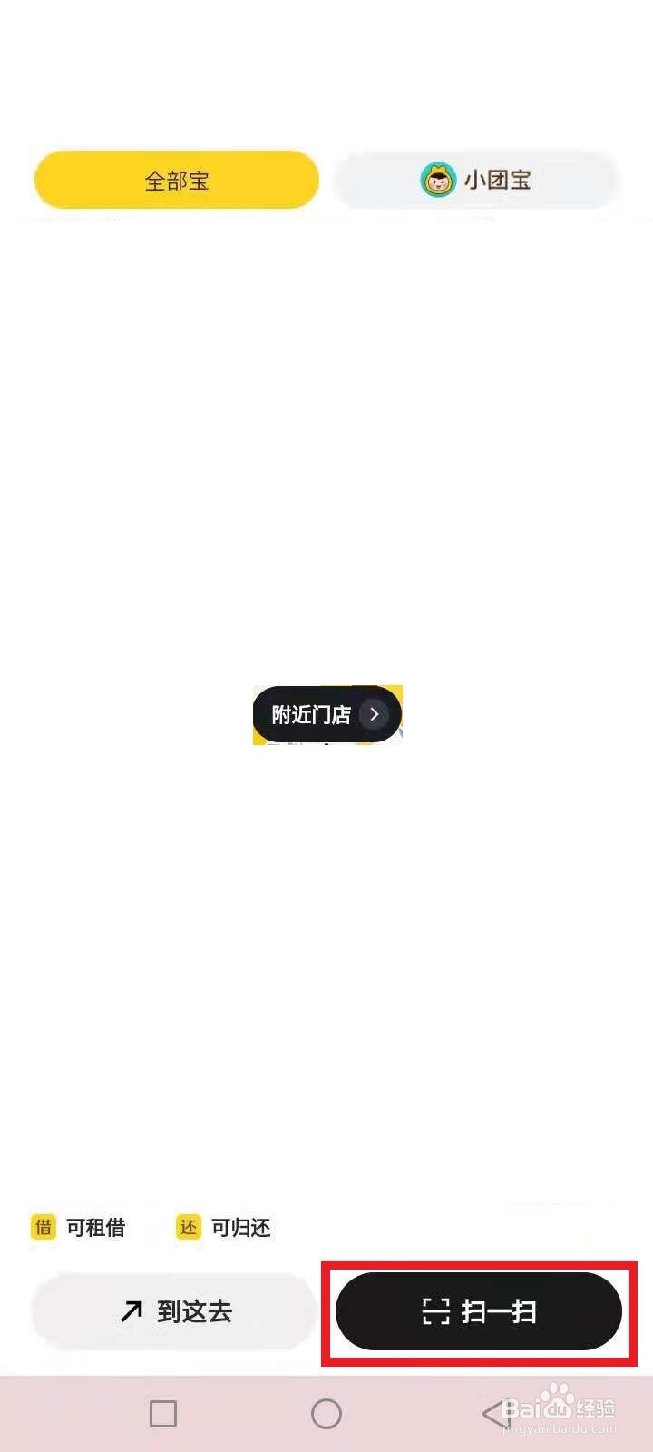 共享充电宝怎么借