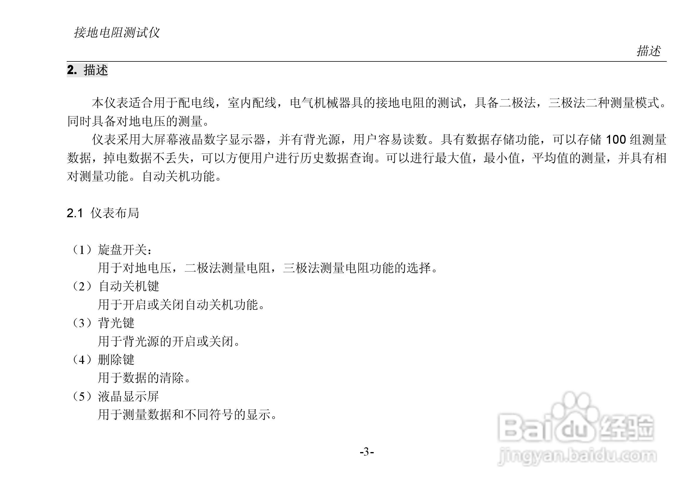 华仪MS2302接地电阻测试仪使用说明书:[1]