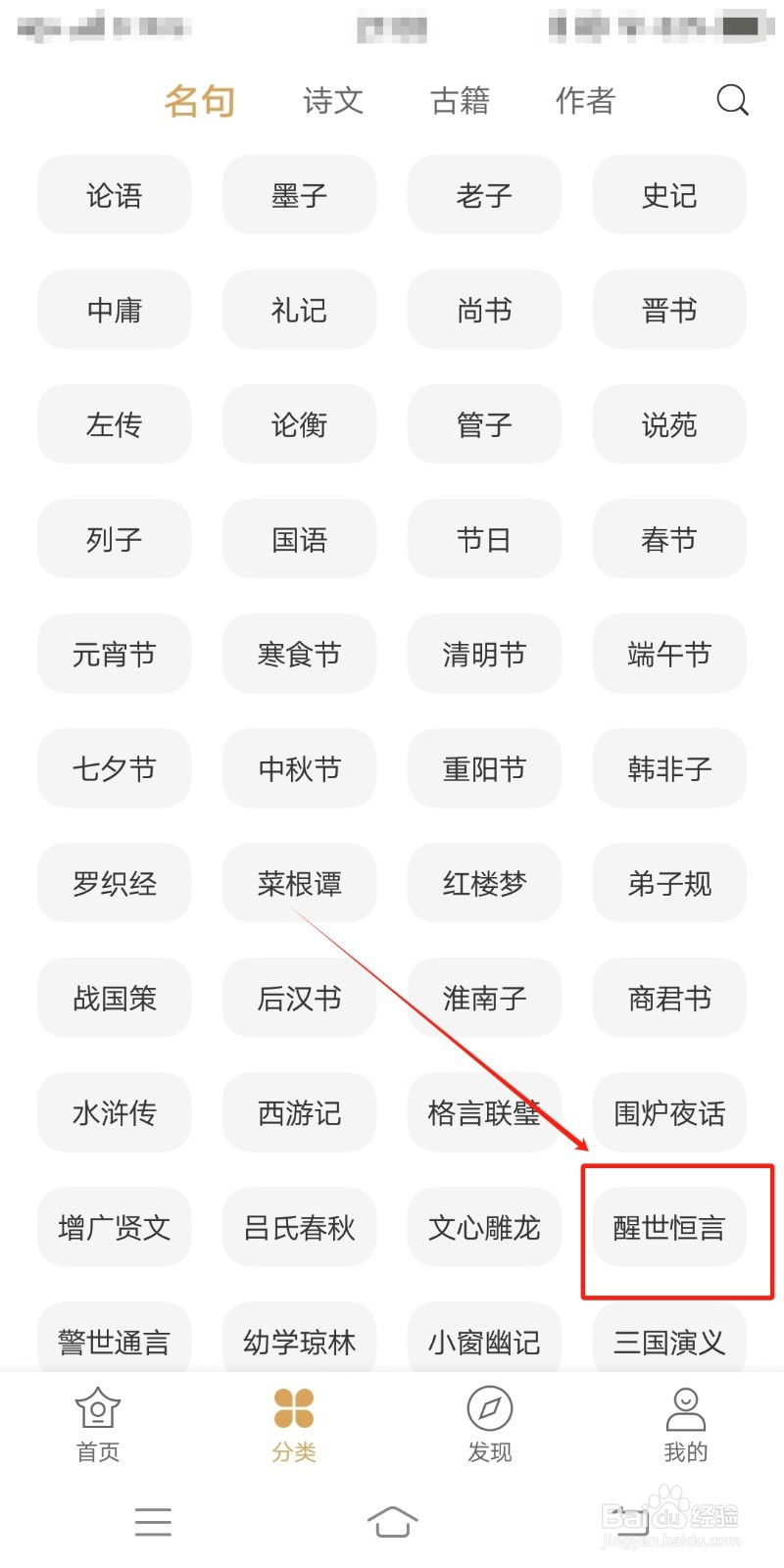 醒世恒言中的名句如何在《古文岛》查找