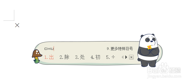 如何在电脑上快捷输入乘号和除号