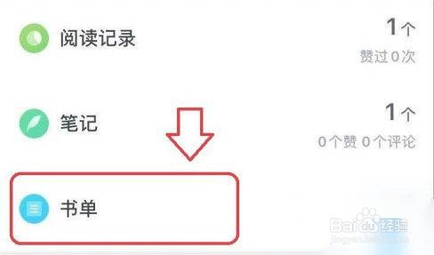 微信读书怎么创建书单