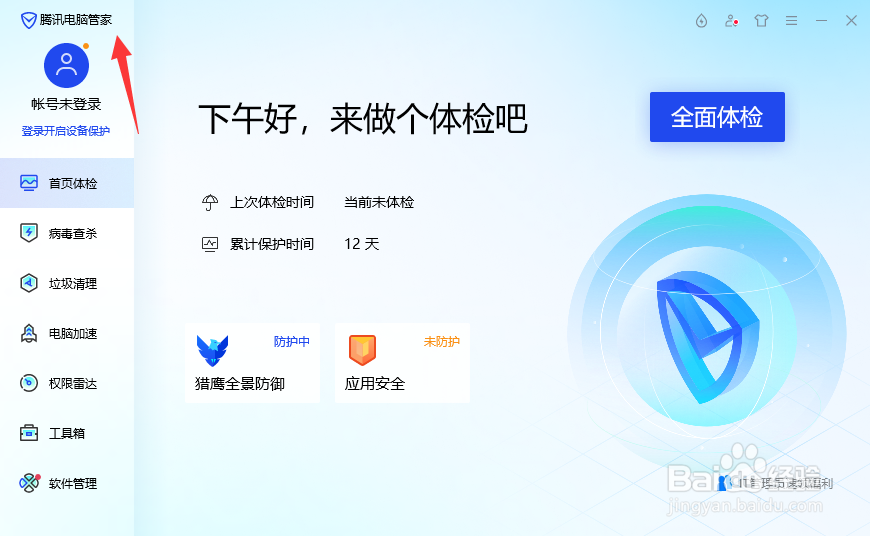 腾讯电脑管家怎么关闭漏洞修复提醒弹窗