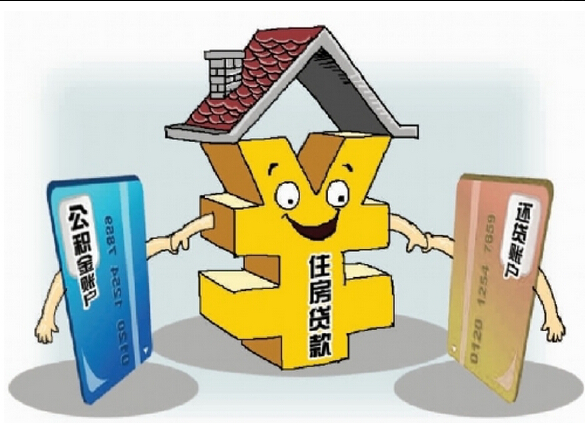 借钱首付，然后提取公积金还可不可以