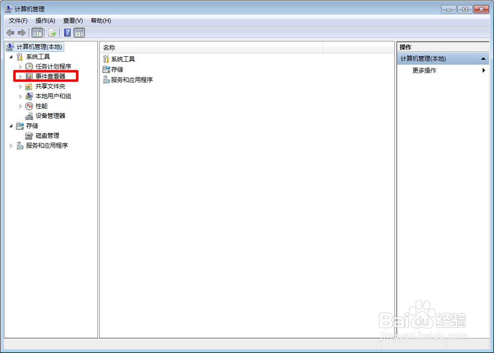 台式机怎么查看Windows日志