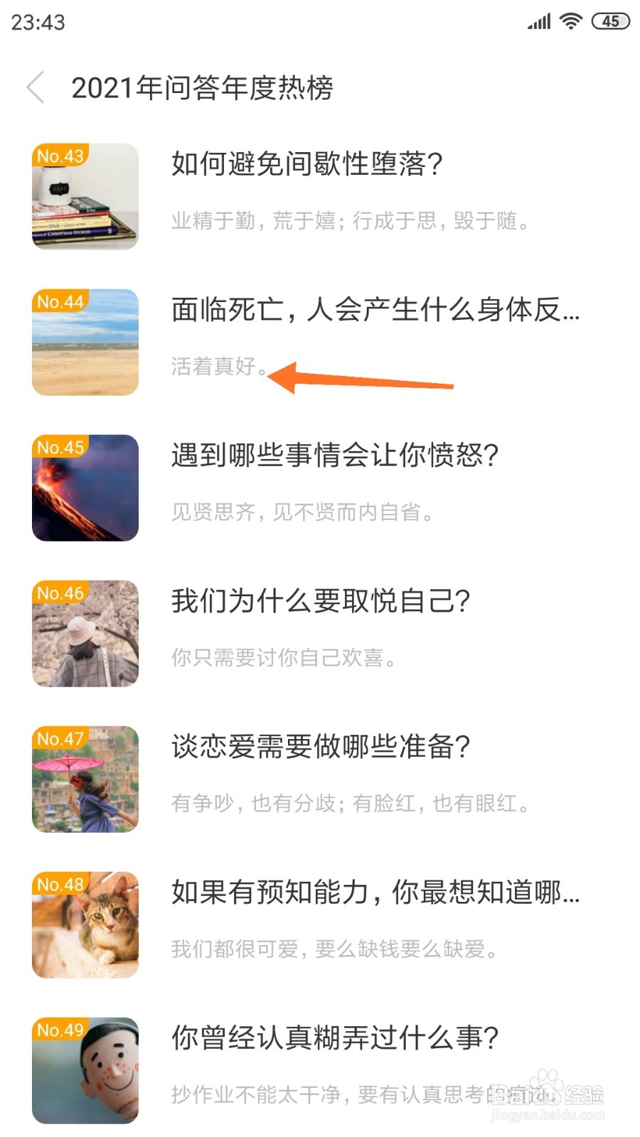 一个中怎么查看活着真好
