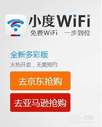 <b>百度WIFI驱动程序的安装及使用</b>