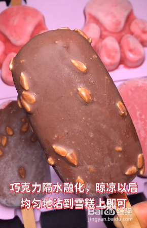 如何在家自制脆皮雪糕?