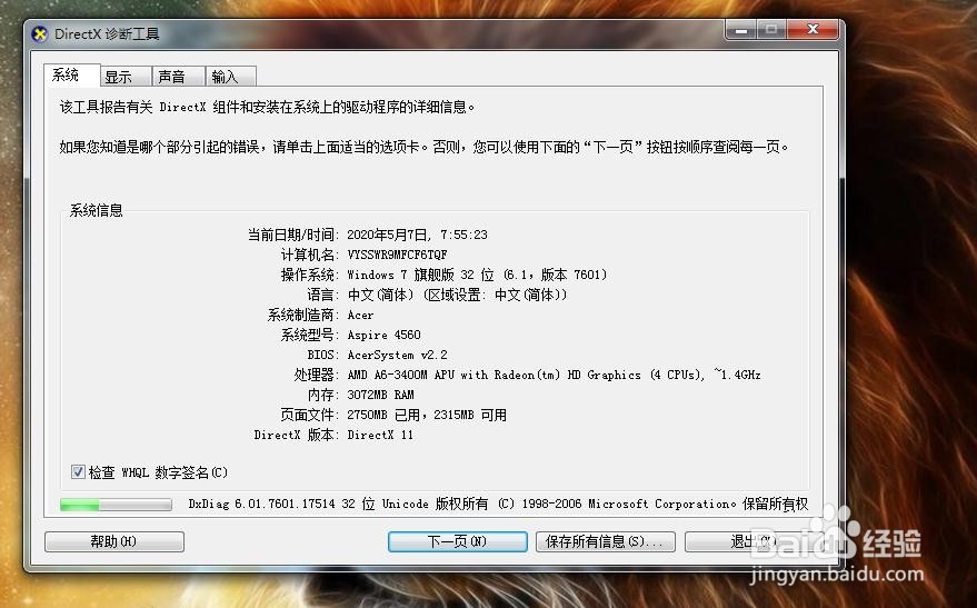 如何快速查看电脑配置