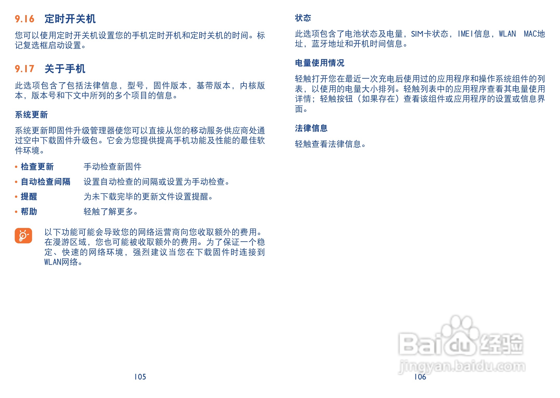 阿尔卡特 onetouch 985手机说明书:[6]