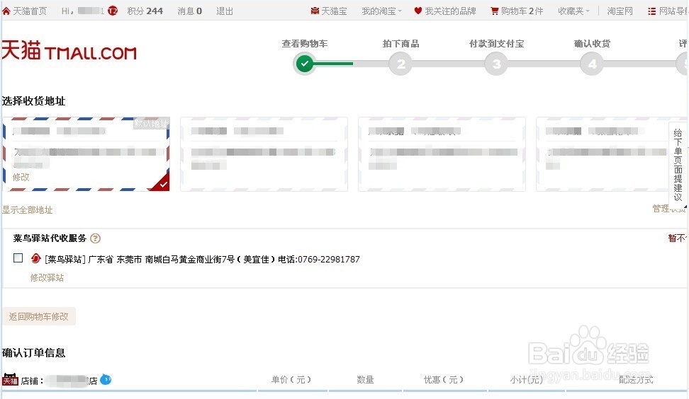 如何在天猫同一家店购买多个商品
