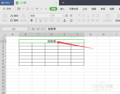 怎样用WPS表格制作简单实用表格