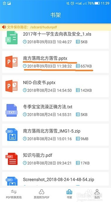 手机怎样将PDF文件里面的内容转换为PPT