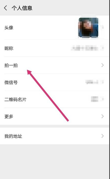 拍一拍怎么设置