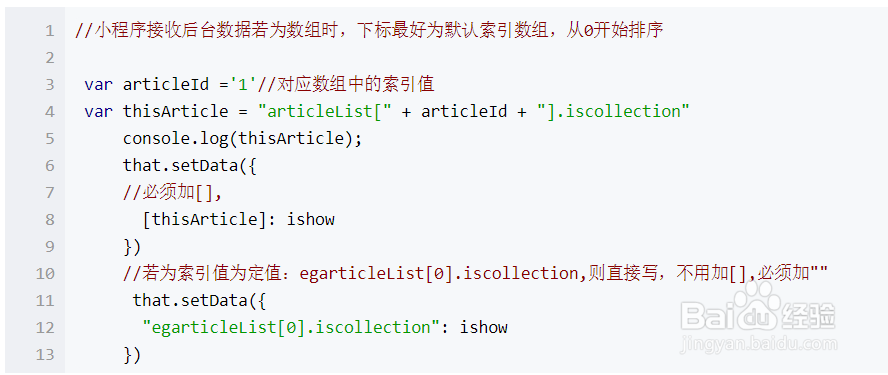 小程序中如何设置初始值