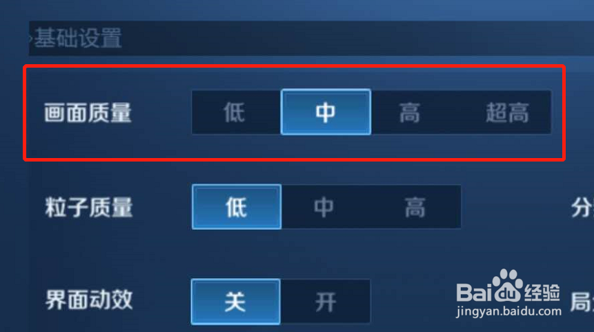 王者荣耀怎么设置游戏画面质量