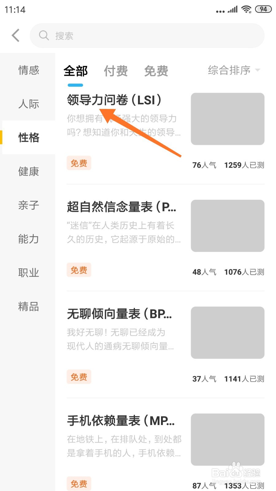 心理咨询中如何查看领导力问卷