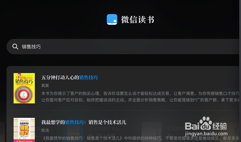 如何简单快捷在电脑上用微信读书
