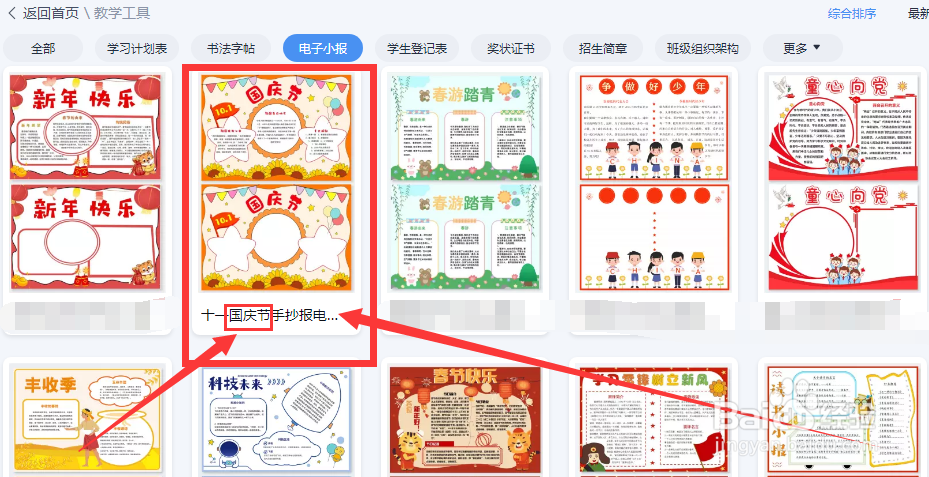 国庆节小报怎么做