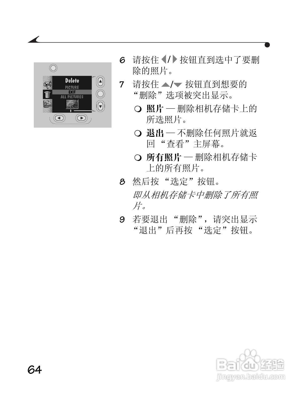 柯达DC3400数码相机简体中文版使用说明书:[8]