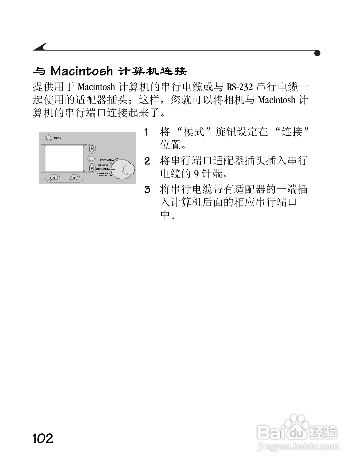 柯达DC3400数码相机简体中文版使用说明书:[11]
